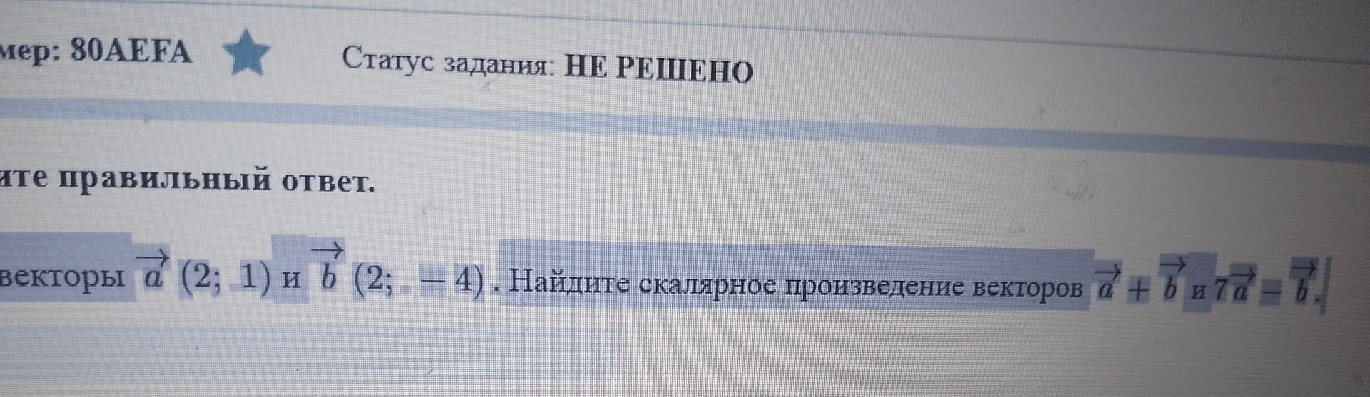 Фото задания