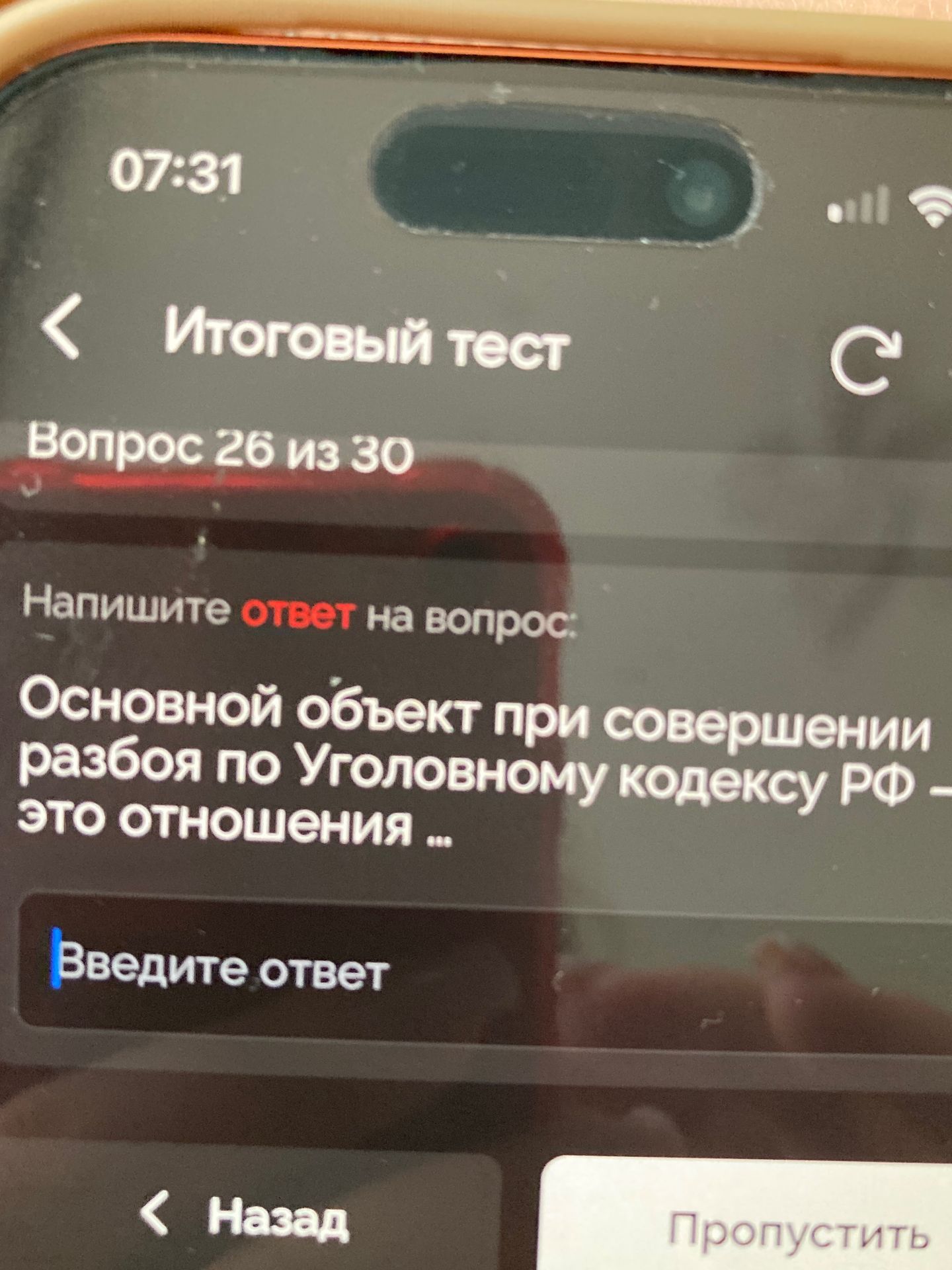 Фото задания: Основной объект при совершении разбоя по Уголовному кодексу РФ - это отношения ...