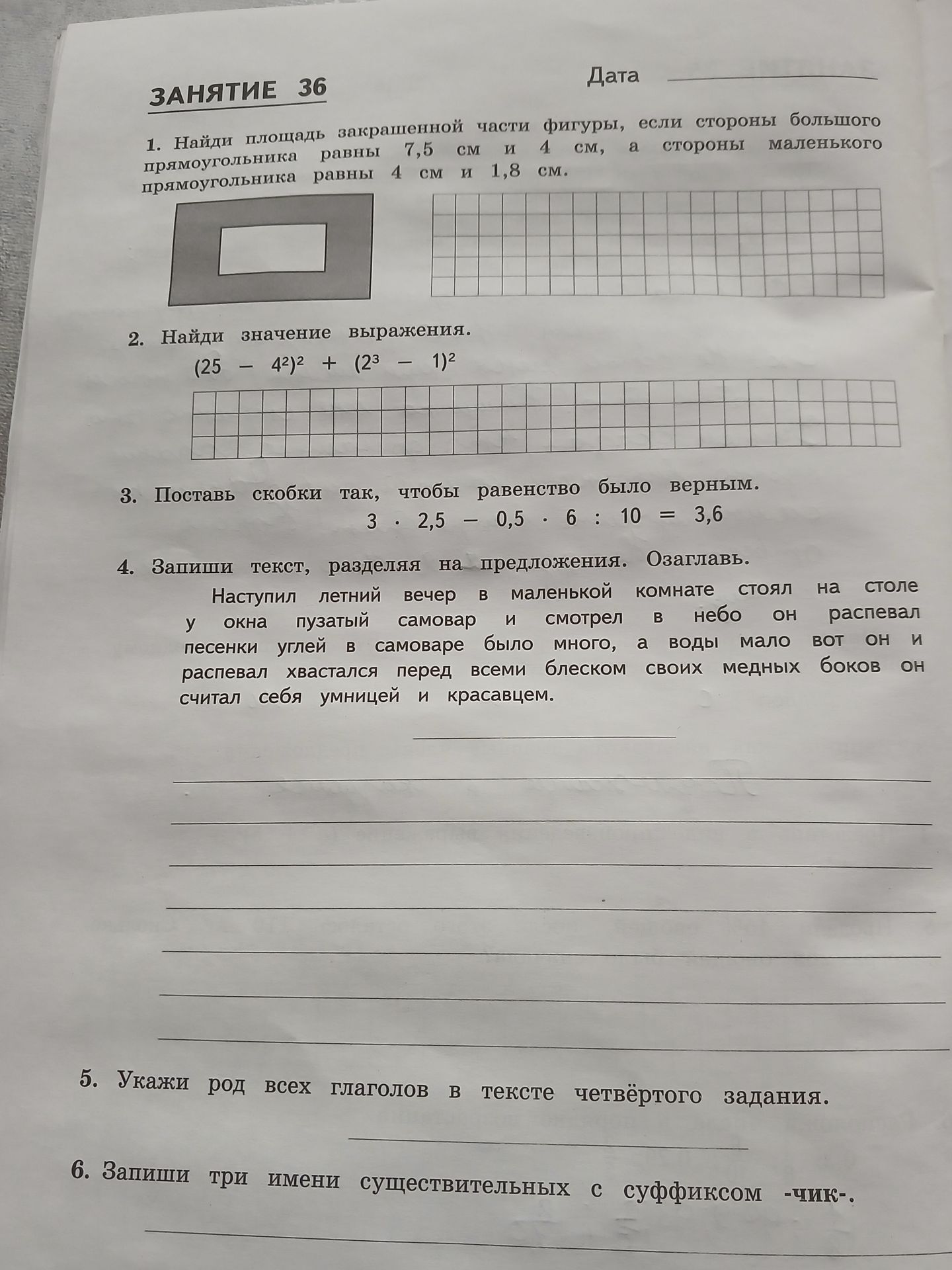 Фото задания