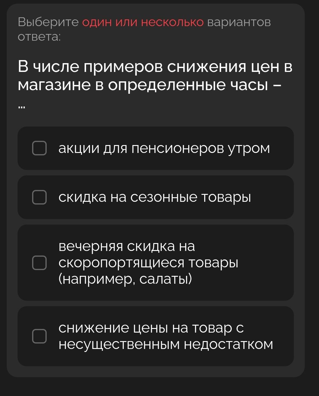 Фото задания: В числе примеров снижения цен в магазине в определенные часы –