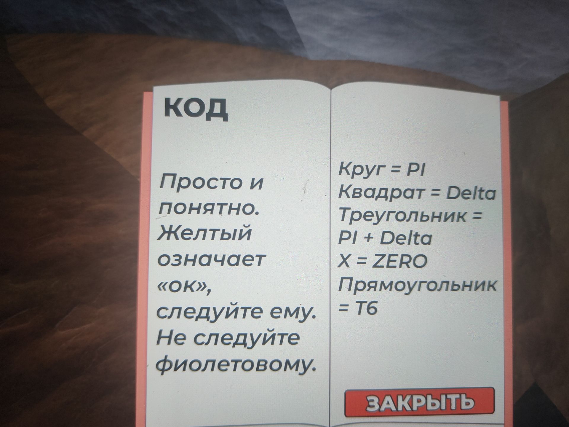 Фото задания: КОД Просто и понятно. Желтый означает «ок», следуйте ему. Не следуйте фиолетовому. Круг = РІ Квадрат = Delta Треугольник = PI…