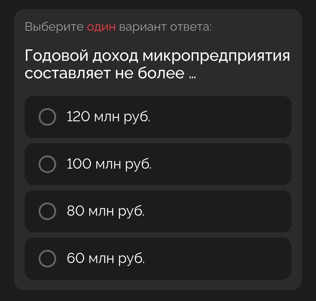 Фото задания: Выберите один вариант ответа: Годовой доход микропредприятия составляет не более ...
