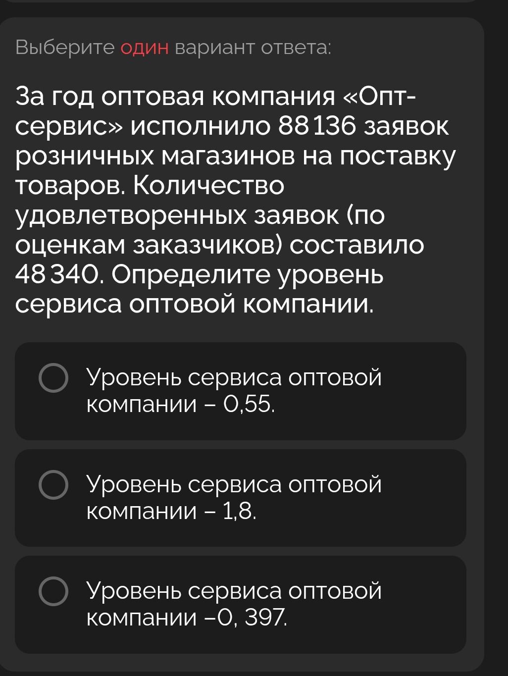 Фото задания: За год оптовая компания «Опт-сервис» исполнило 88136 заявок розничных магазинов на поставку товаров. Количество…