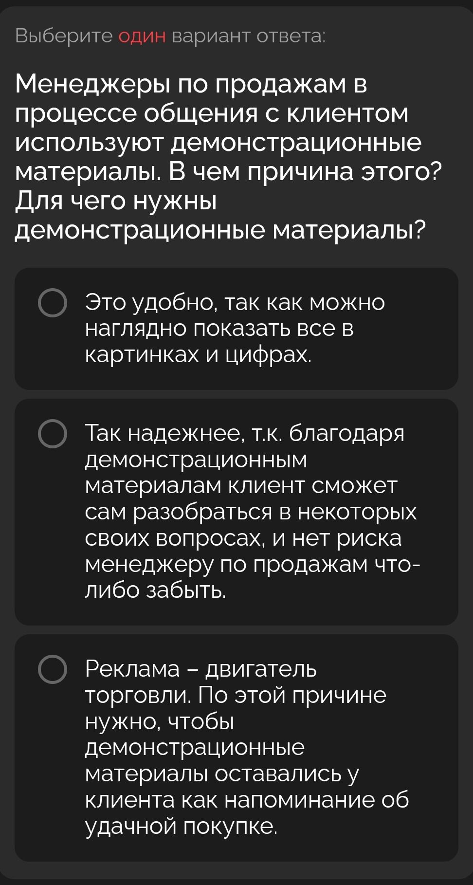 Фото задания: Менеджеры по продажам в процессе общения с клиентом используют демонстрационные материалы. В чем причина этого? Для чего…