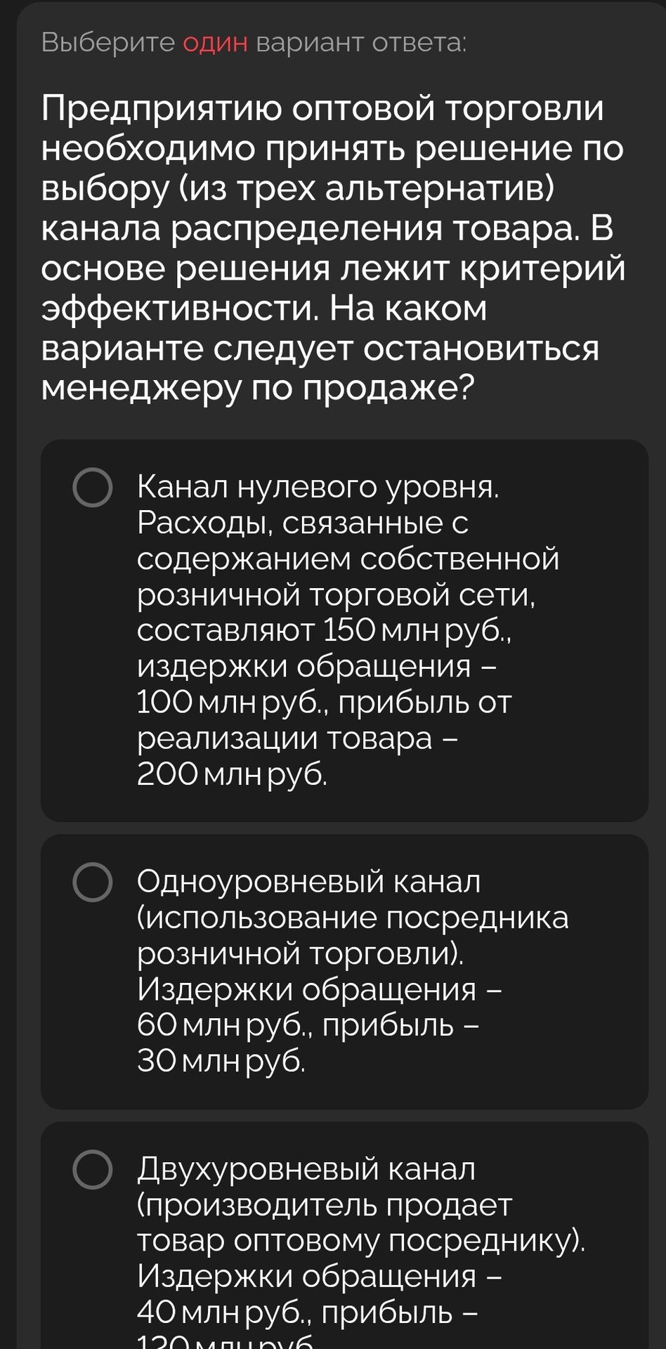 Фото задания: Предприятию оптовой торговли необходимо принять решение по выбору (из трех альтернатив) канала распределения товара. В основе…