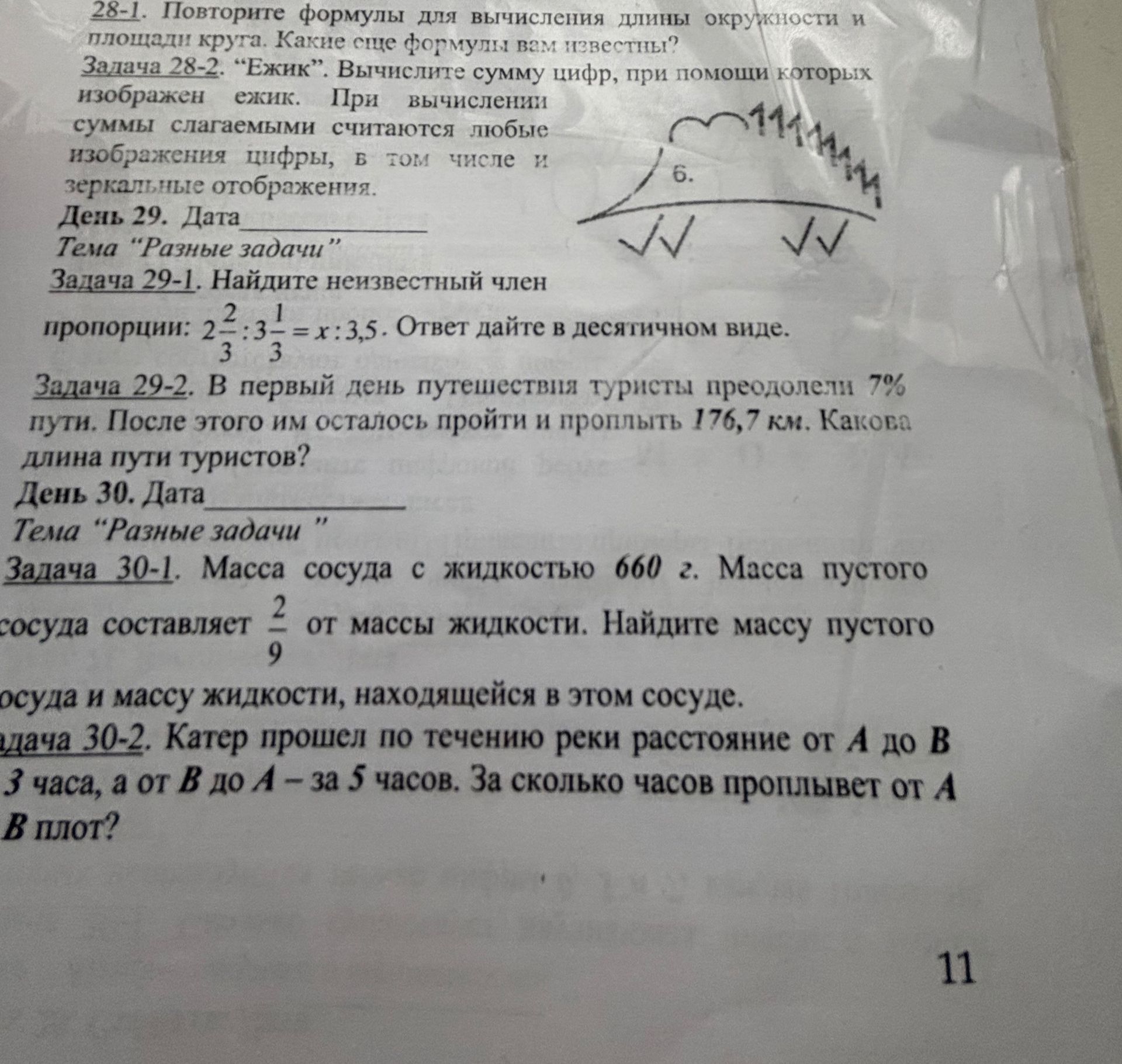 Фото задания: Задача 29-1. Найдите неизвестный член пропорции: 2:\( \frac{3}{3} \):3 = x:3,5. Ответ дайте в десятичном виде.