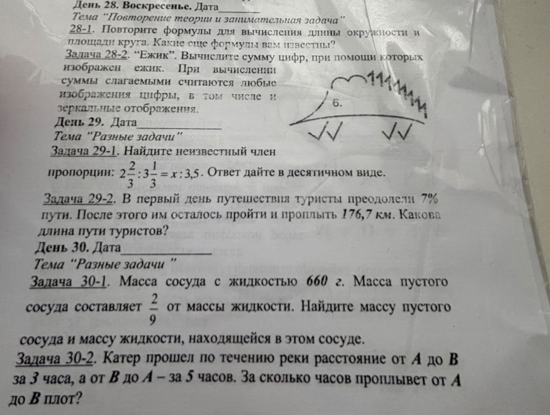 Фото задания: Задача 30-1. Масса сосуда с жидкостью 660 г. Масса пустого сосуда составляет 2/9 от массы жидкости. Найдите массу пустого…