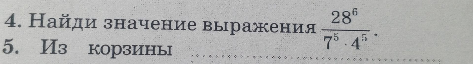 Фото задания: 5. Из корзины