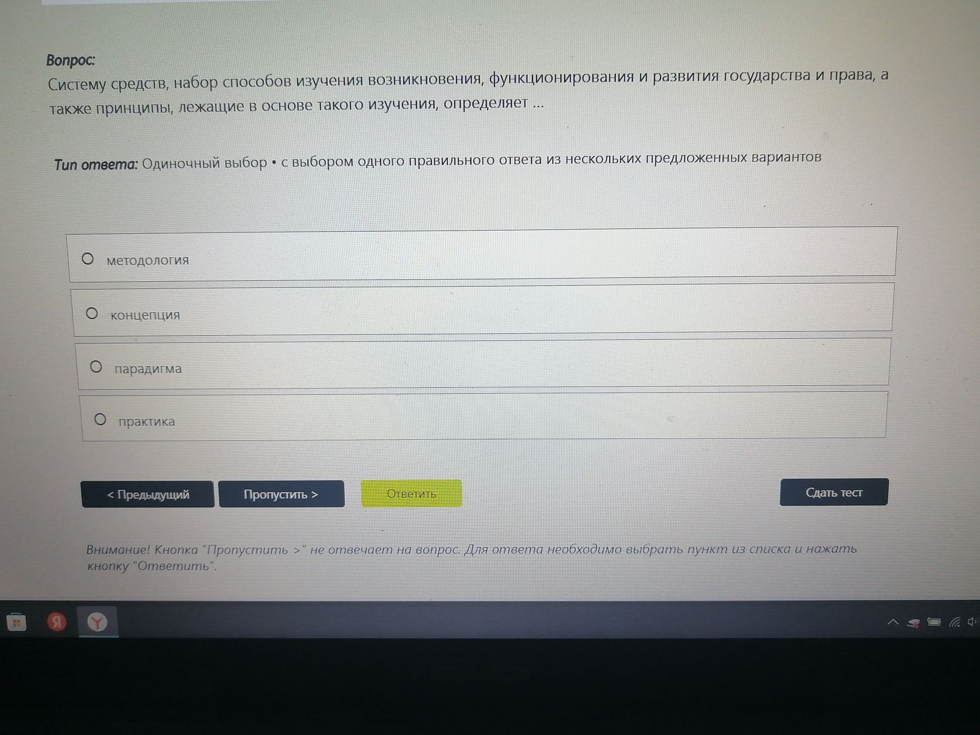 Фото задания: Систему средств, набор способов изучения возникновения, функционирования и развития государства и права, а также принципы,…