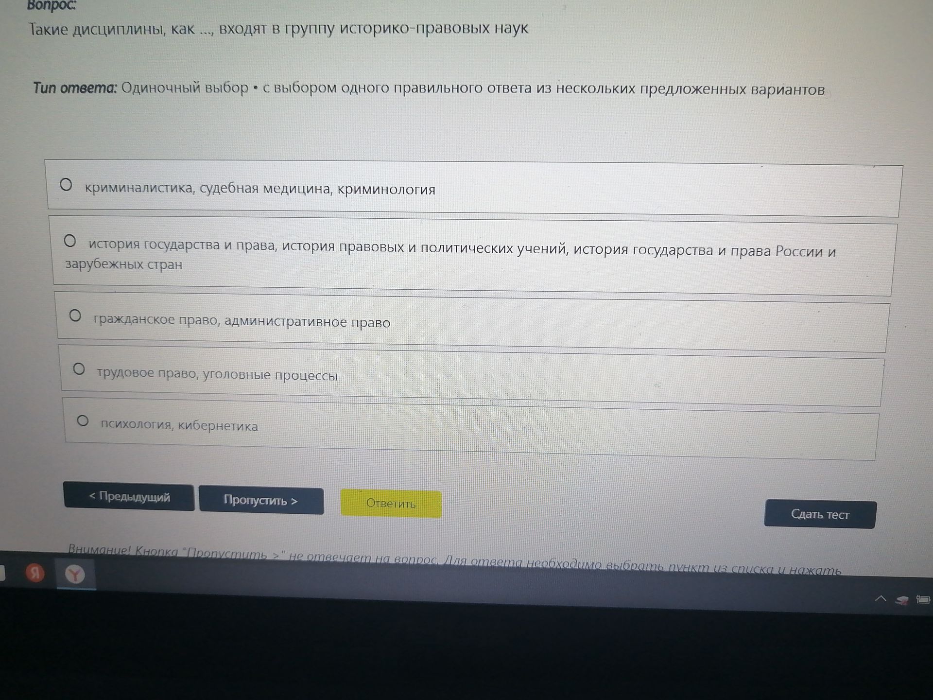 Фото задания: Такие дисциплины, как ..., входят в группу историко-правовых наук