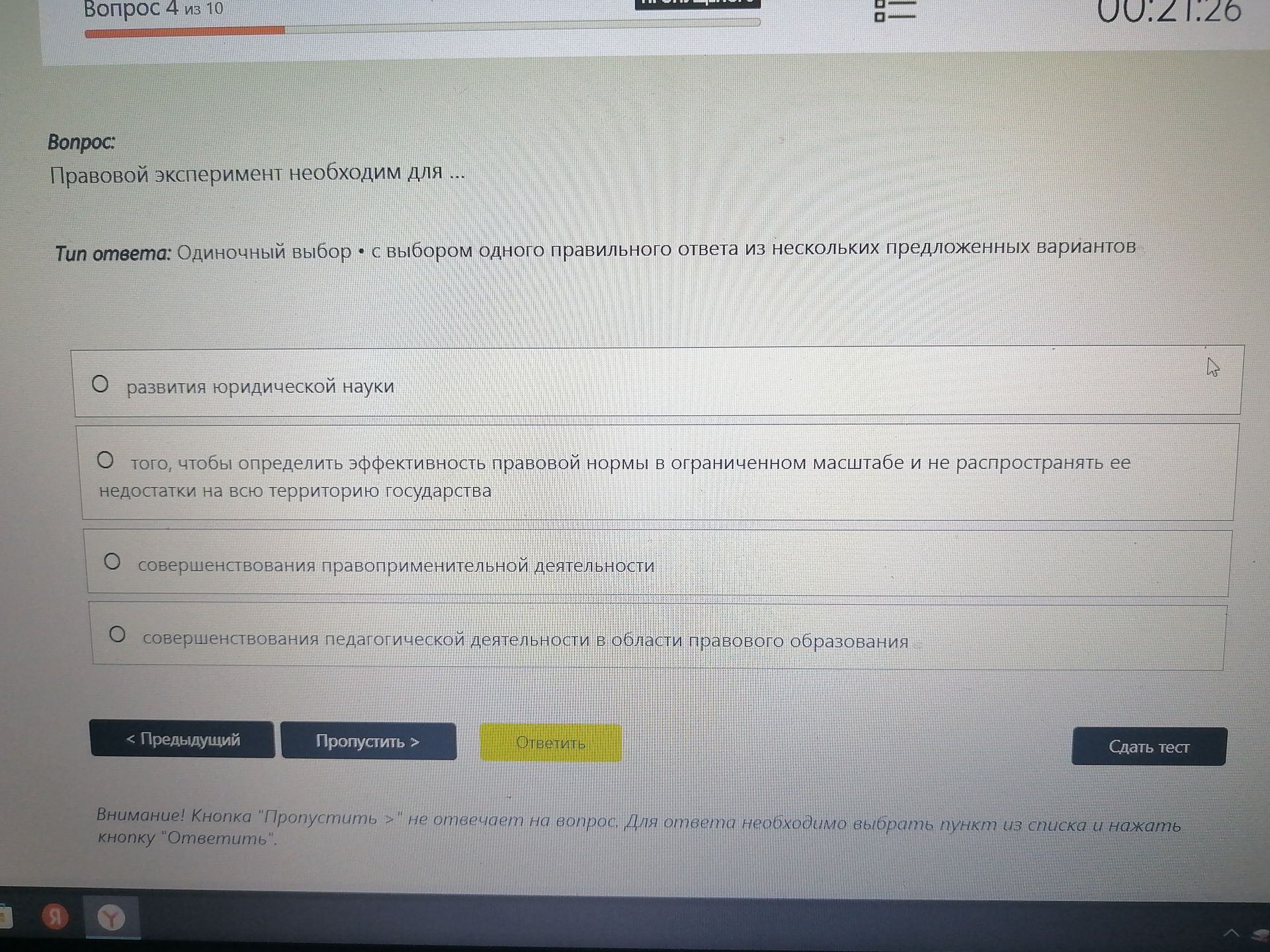 Фото задания: Правовой эксперимент необходим для ...