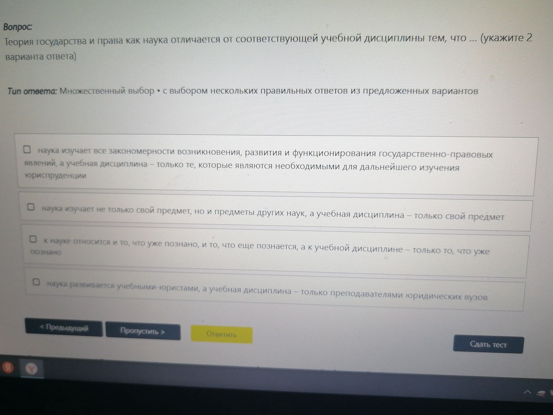 Фото задания: Теория государства и права как наука отличается от соответствующей учебной дисциплины тем, что ... (укажите 2 варианта ответа)