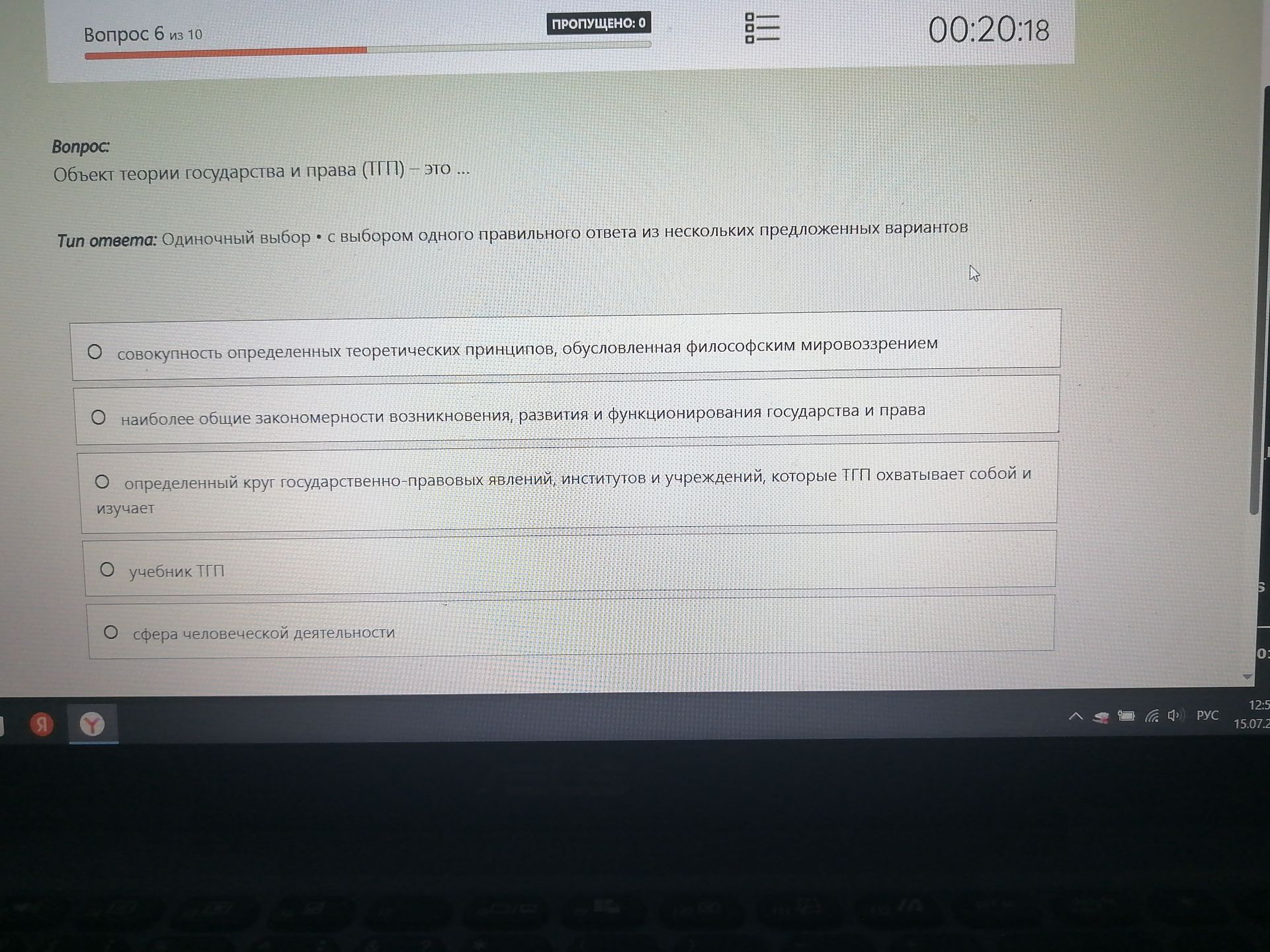 Фото задания: Объект теории государства и права (ТГП) – это ...