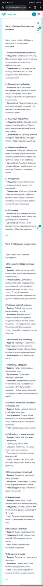 Фото задания: Часть 1: Создание биологических коллекций Здесь нужно собрать образцы и оформить их на картонных карточках. 1. «Следы…
