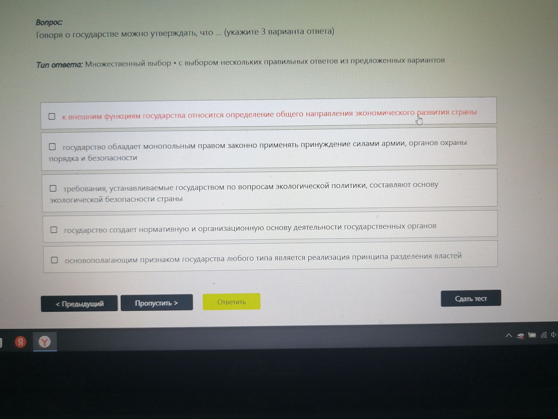 Фото задания: Говоря о государстве можно утверждать, что ... (укажите 3 варианта ответа)