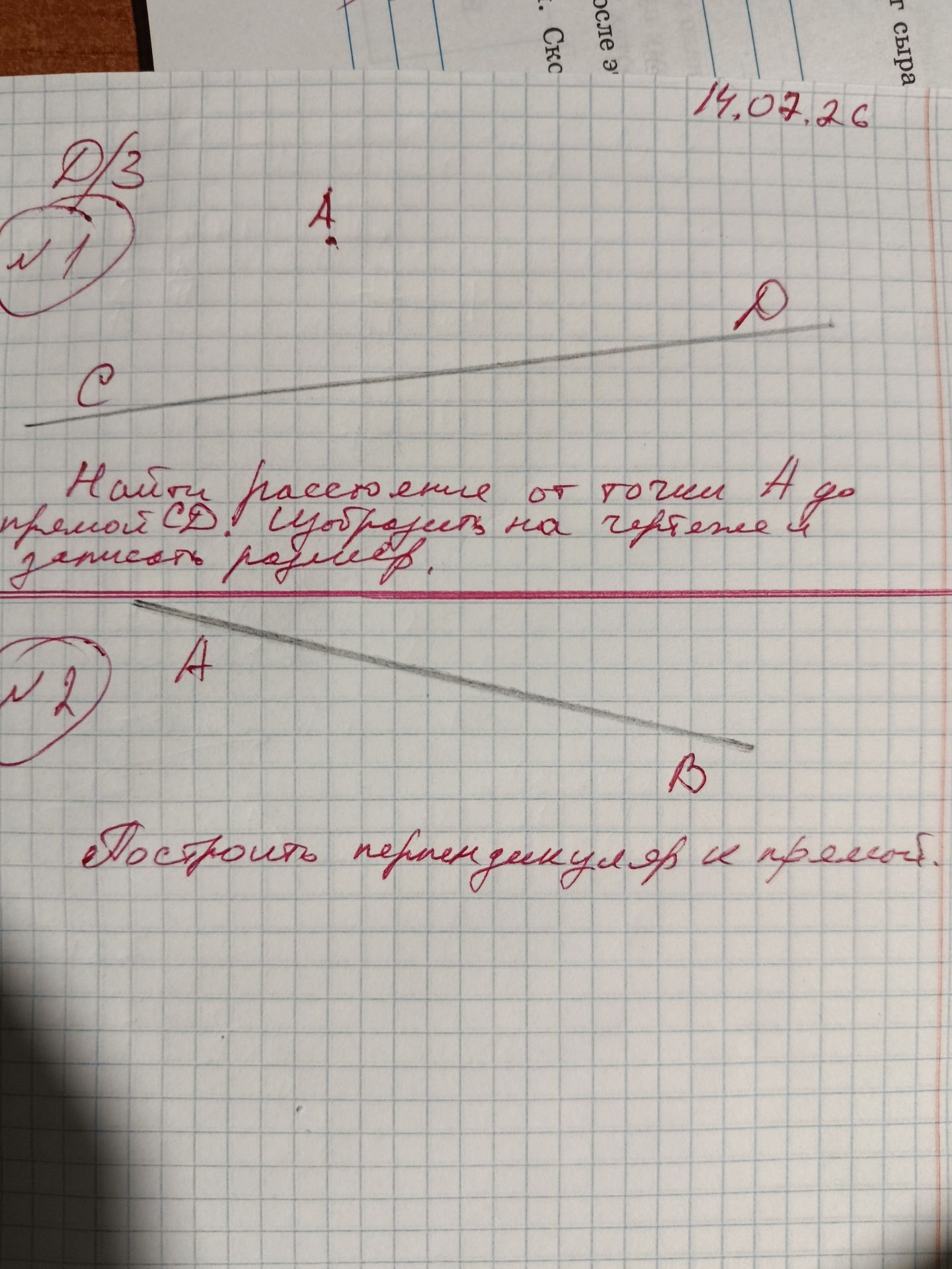 Фото задания: 1. Найти расстояние от точки A до прямой CD. Изобразить на чертеже и записать решение. 2. Построить перпендикуляр к прямой.