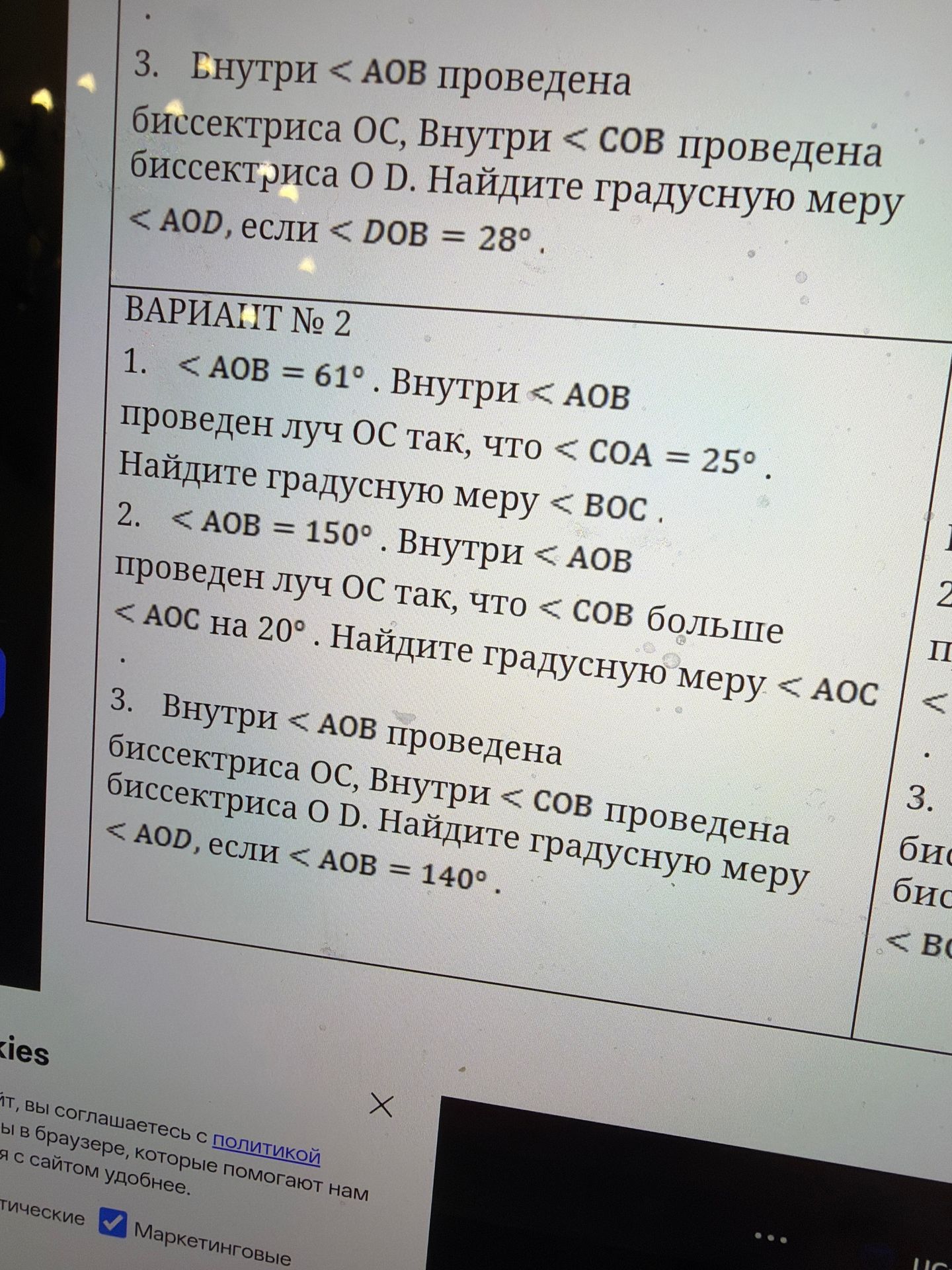 Фото задания: 3. Внутри < АОВ проведена биссектриса ОС, Внутри <сов проведена биссектриса О D. Найдите градусную меру < AOD, если < АОВ=…