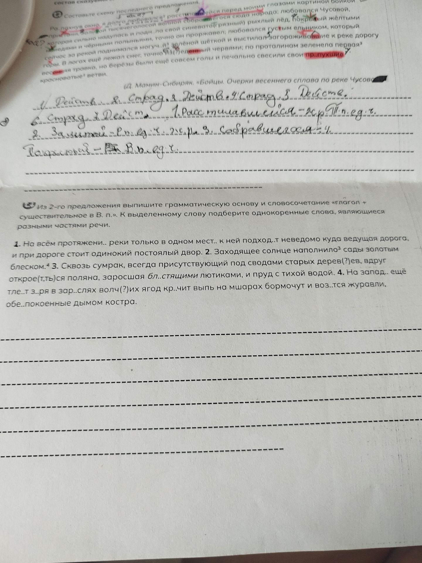 Фото задания: Из 2-го предложения выпишите грамматическую основу и словосочетание «глагол + существительное в В. п.». К выделенному слову…