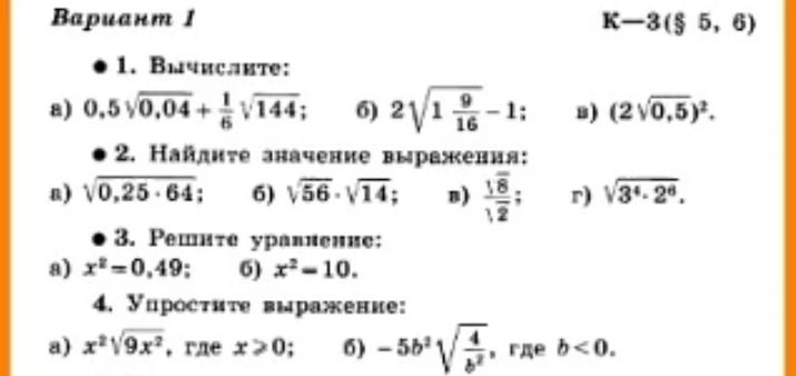 Фото задания: 3. Решите уравнение: a) x²=0,49; б) x²=10.