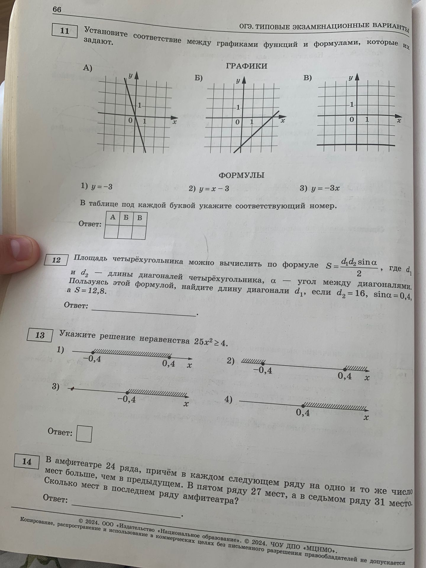 Фото задания: 12. Площадь четырёхугольника можно вычислить по формуле S = d₁d₂sinα / 2, где d₁ и d₂ — длины диагоналей четырёхугольника,…