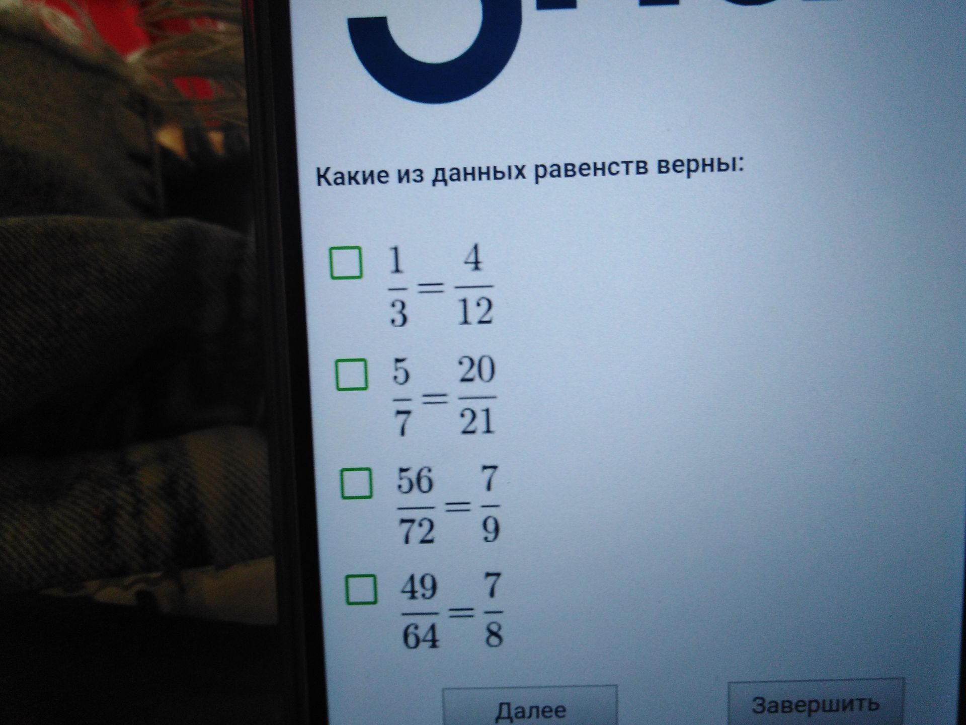 Фото задания: Какие из данных равенств верны: