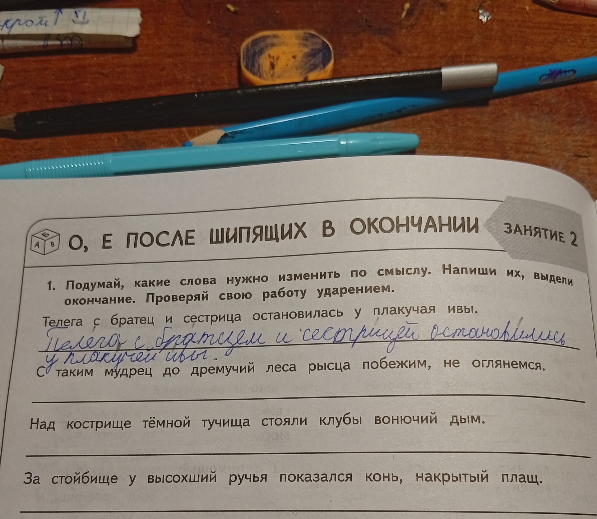 Фото задания: 1. Подумай, какие слова нужно изменить по смыслу. Напиши их, выдели окончание. Проверяй свою работу ударением. Телега с…