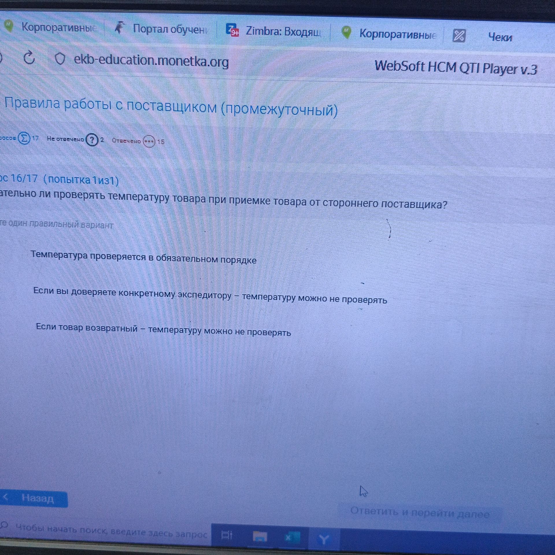 Фото задания: обязательно ли проверять температуру товара при приемке товара от стороннего поставщика?