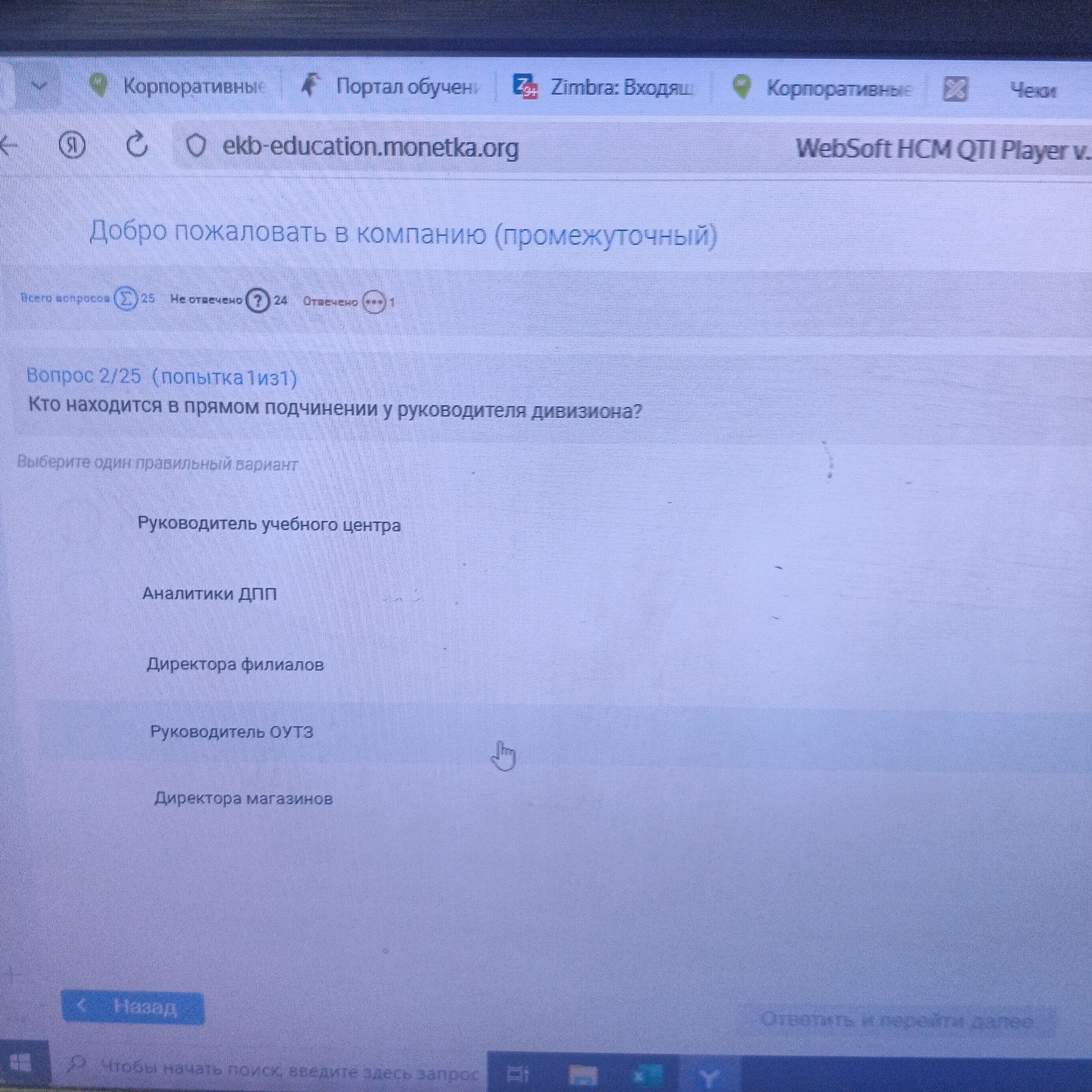 Фото задания: Кто находится в прямом подчинении у руководителя дивизиона?