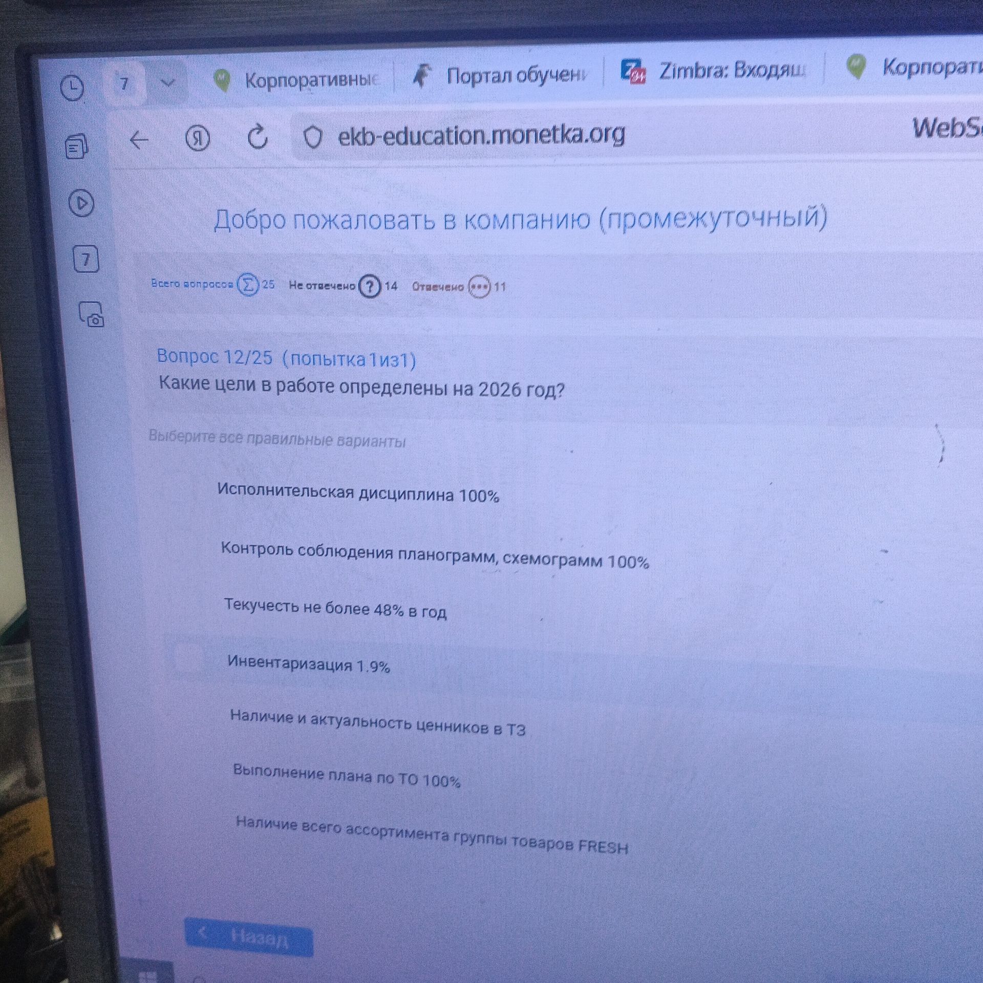 Фото задания: Какие цели в работе определены на 2026 год?