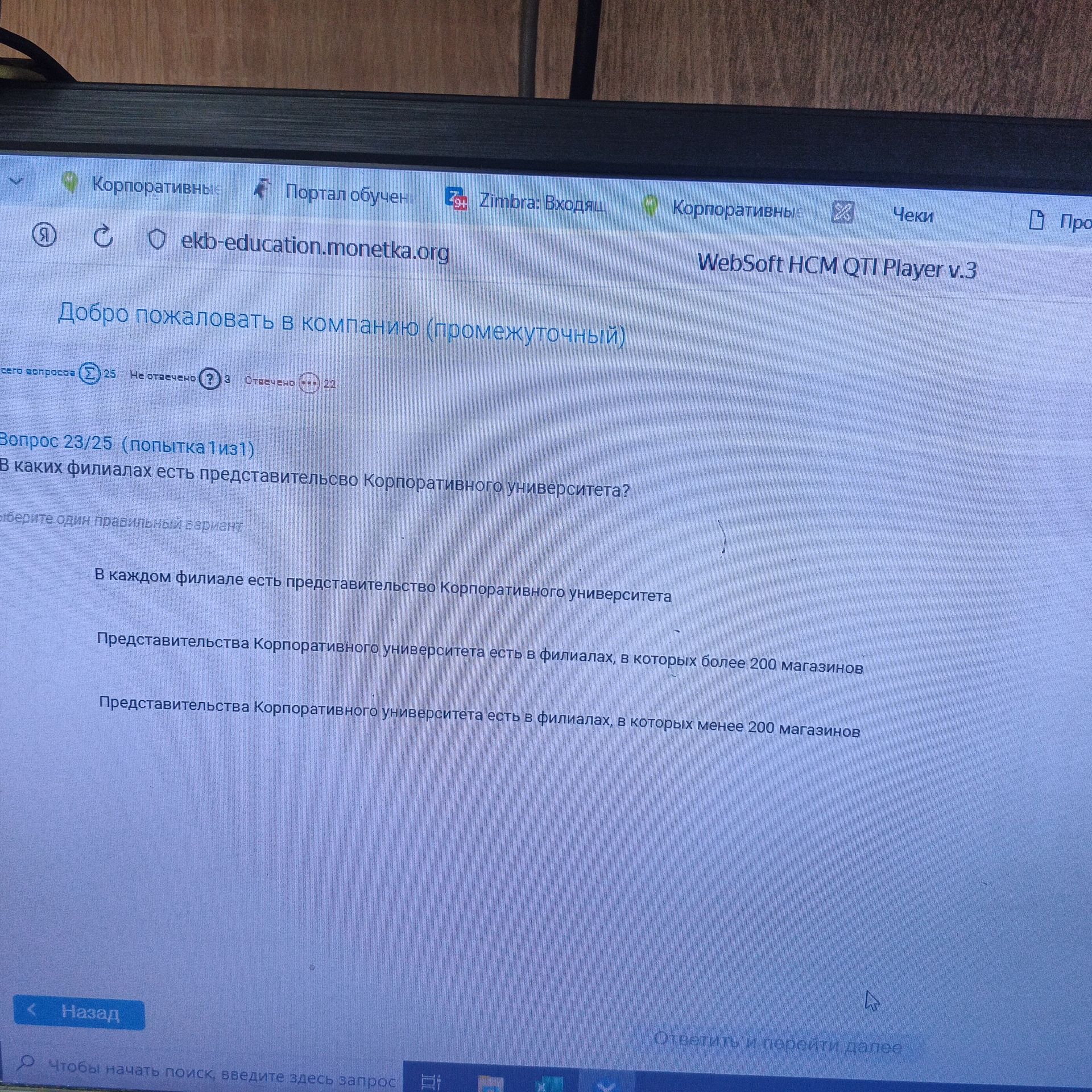 Фото задания: В каких филиалах есть представительство Корпоративного университета?