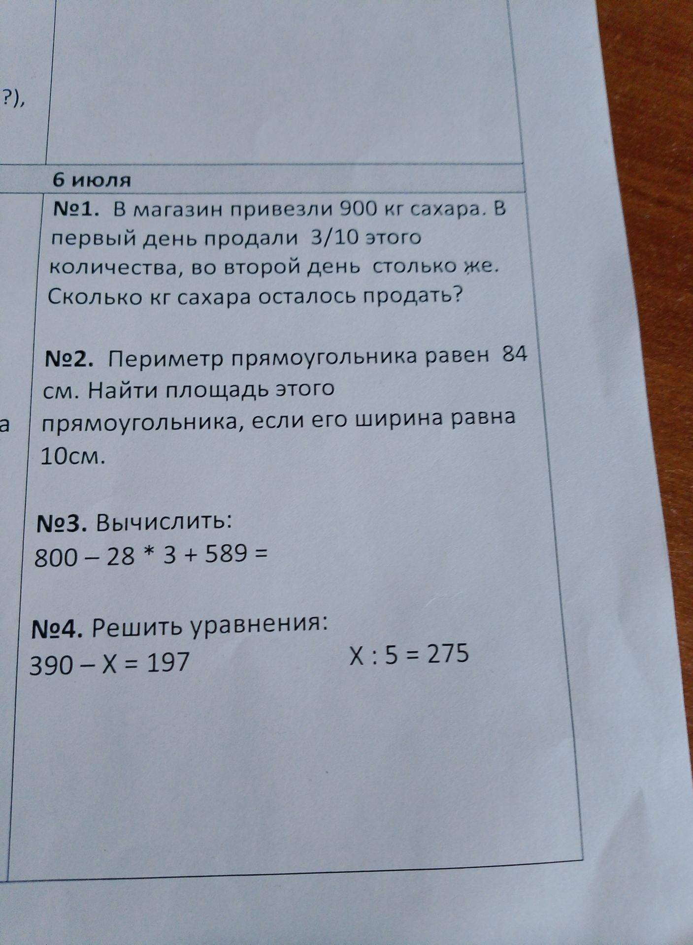 Фото задания