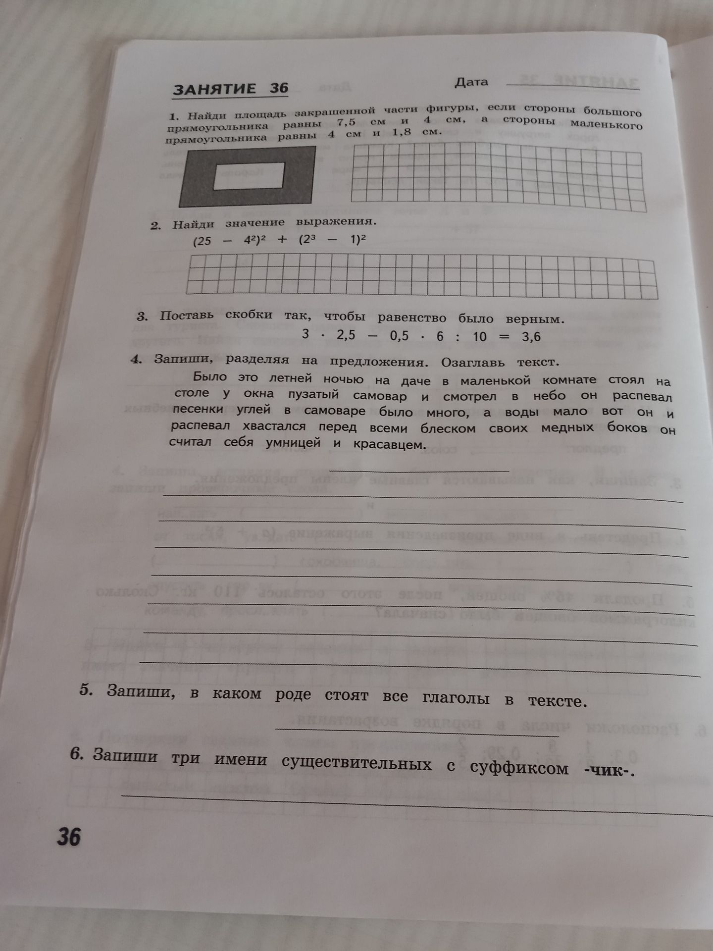 Фото задания: 2. Найди значение выражения. (25 - 4^2)^2 + (2^3 - 1)^2
