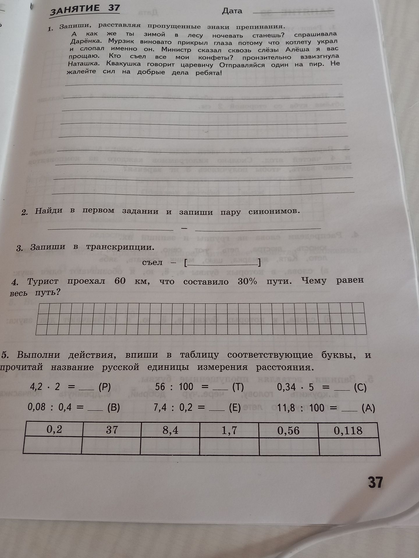 Фото задания