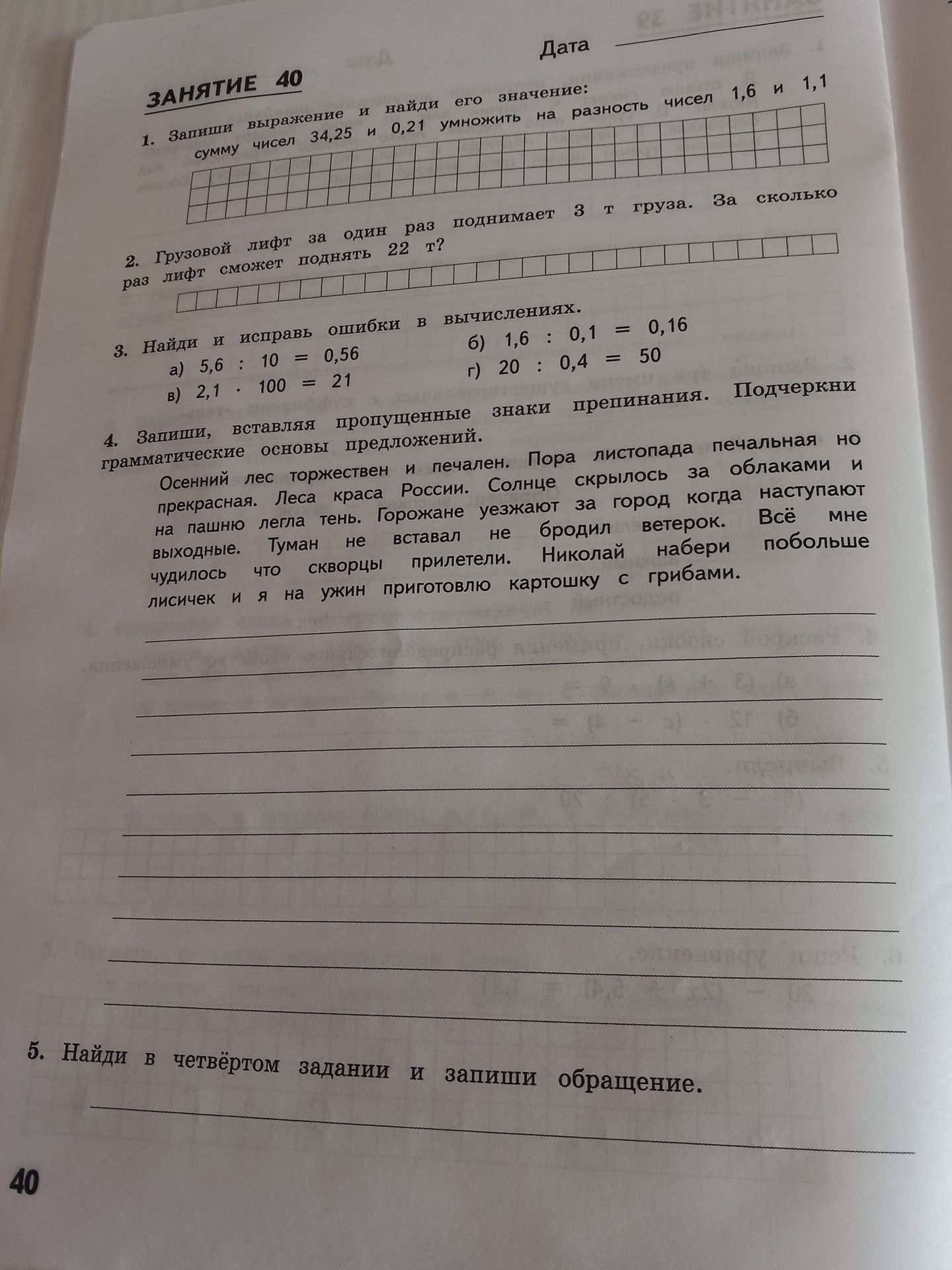 Фото задания