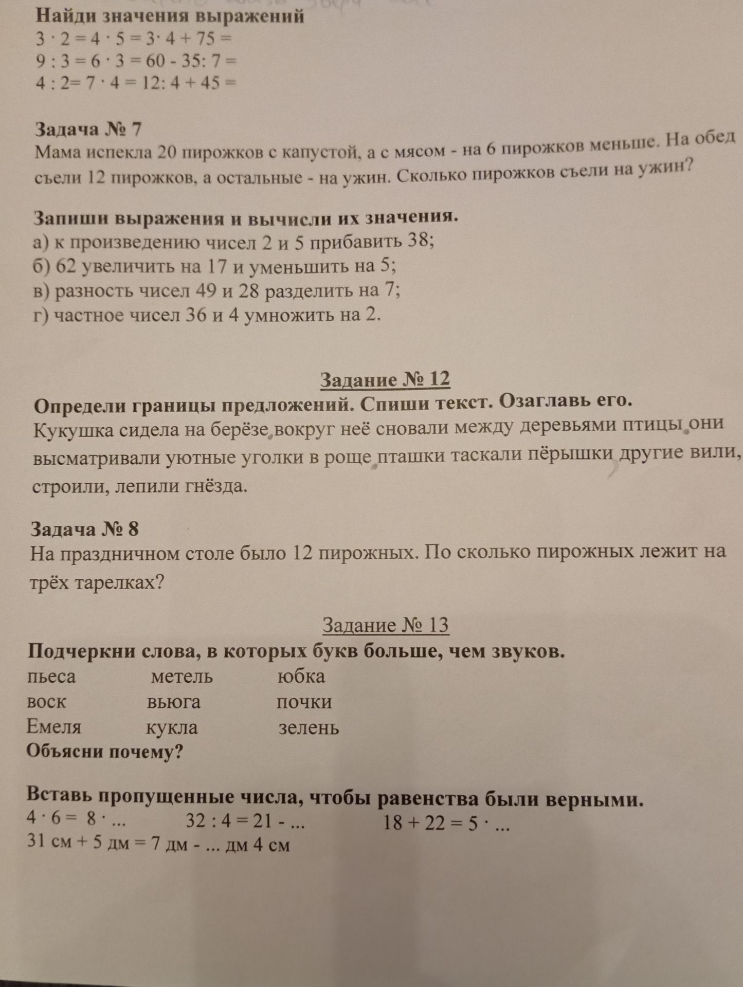 Фото задания