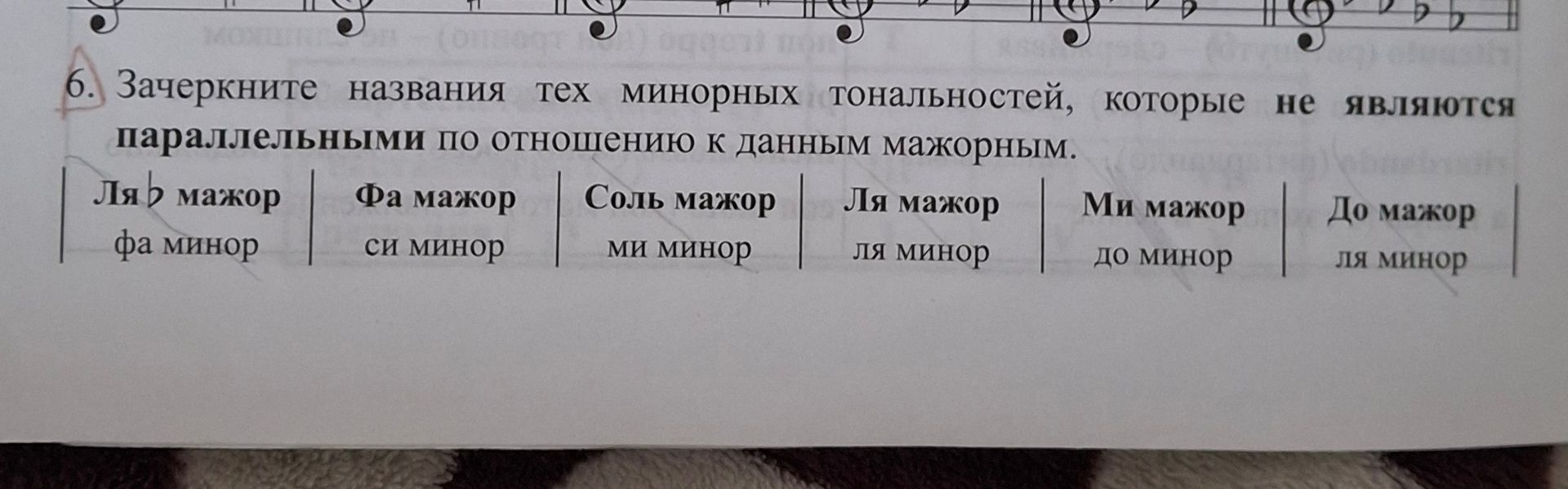 Фото задания: 6. Зачеркните названия тех минорных тональностей, которые не являются параллельными по отношению к данным мажорным.