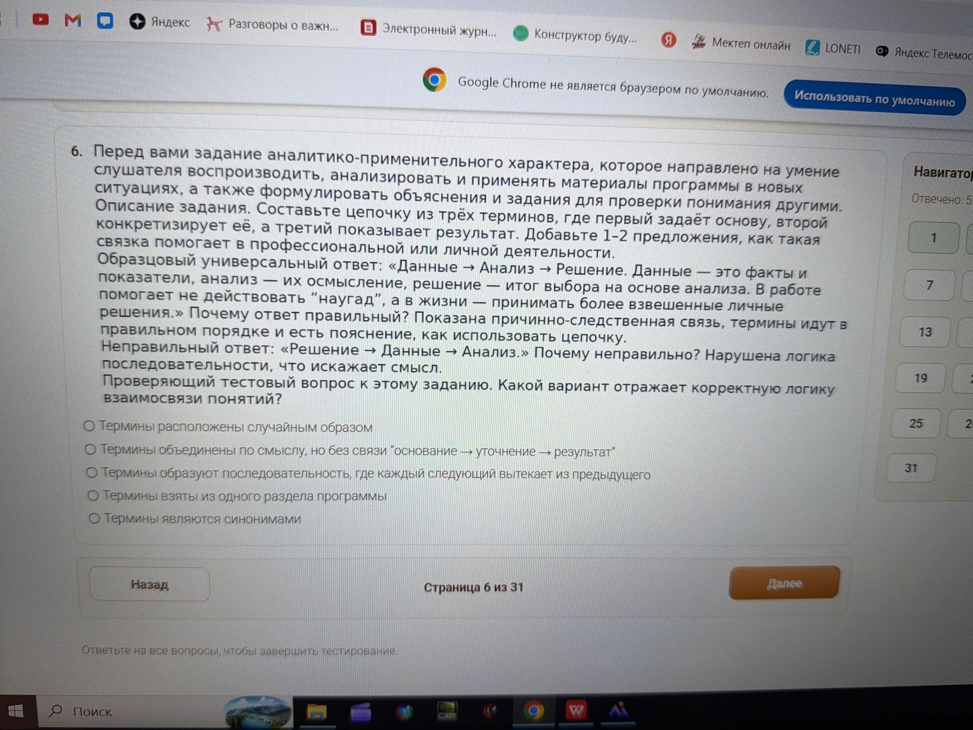 Фото задания: 6. Перед вами задание аналитико-применительного характера, которое направлено на умение слушателя воспроизводить,…