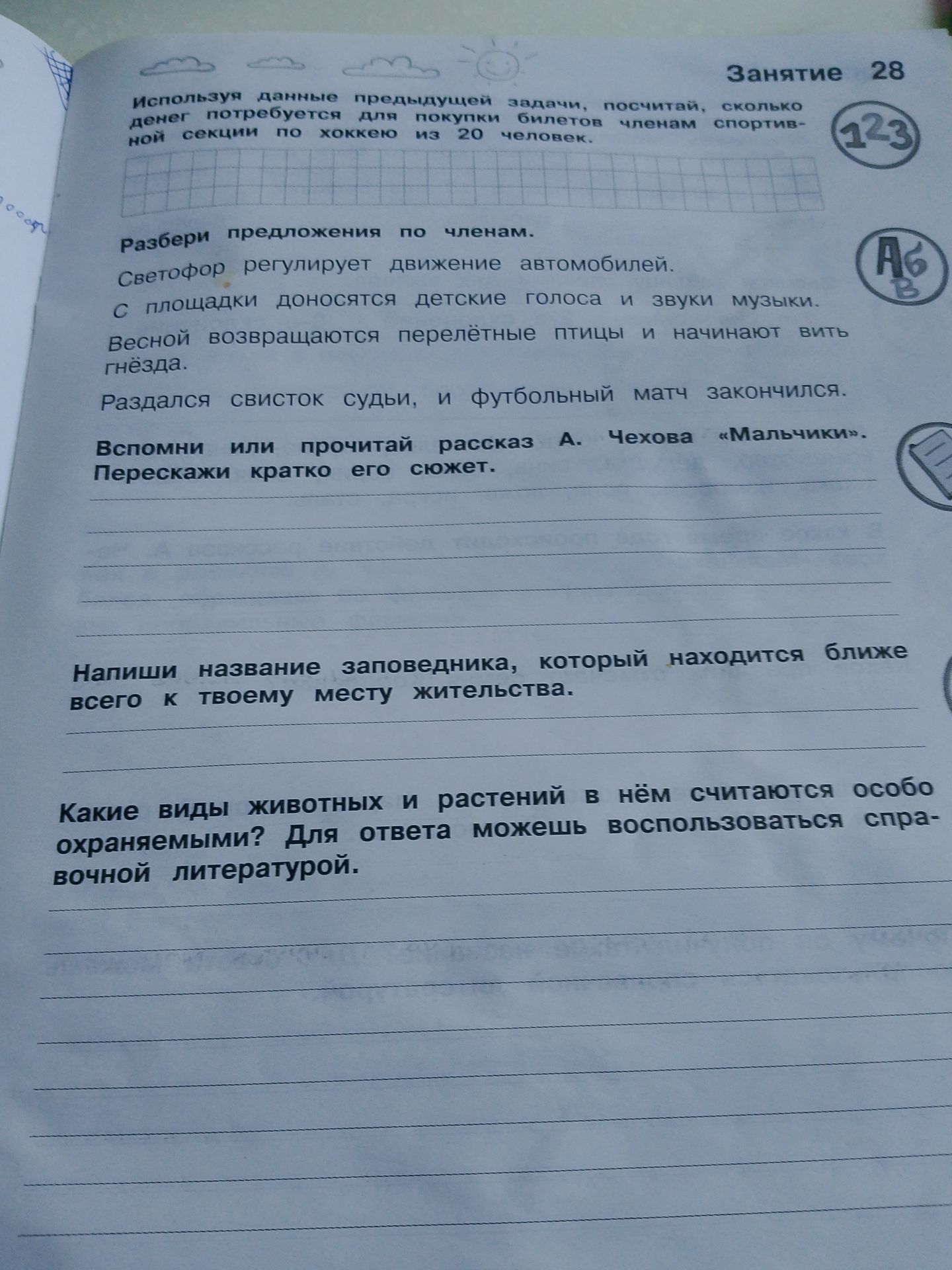 Фото задания: Используя данные предыдущей задачи, посчитай, сколько денег потребуется для покупки билетов членам спортивной секции по…