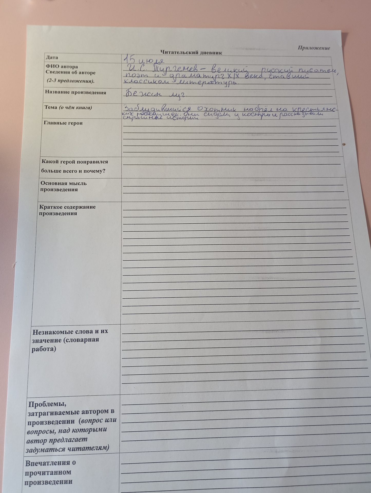 Фото задания: Дата: