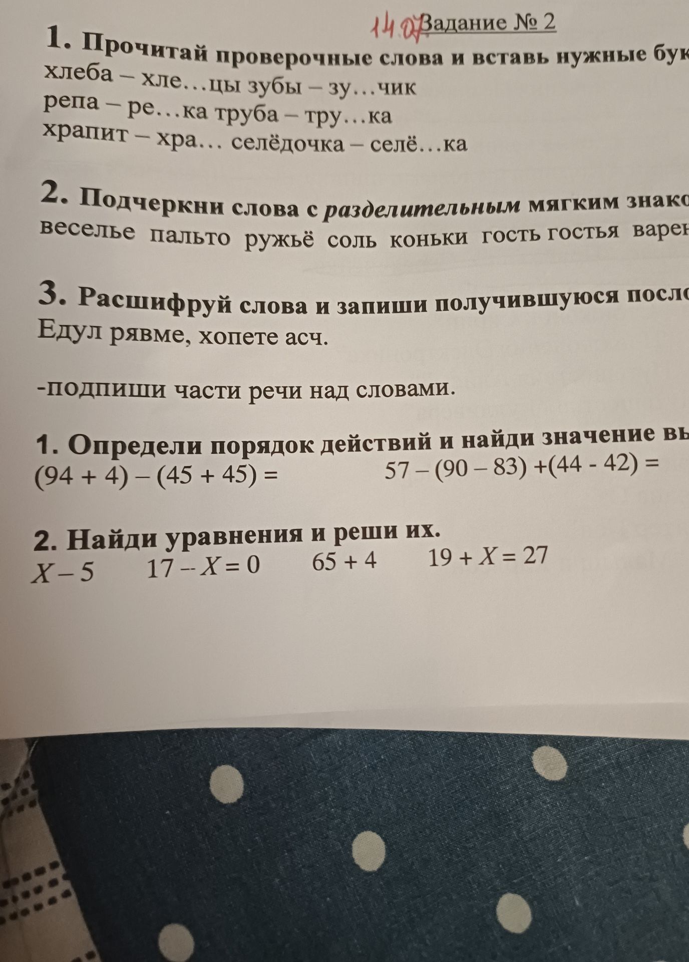 Фото задания