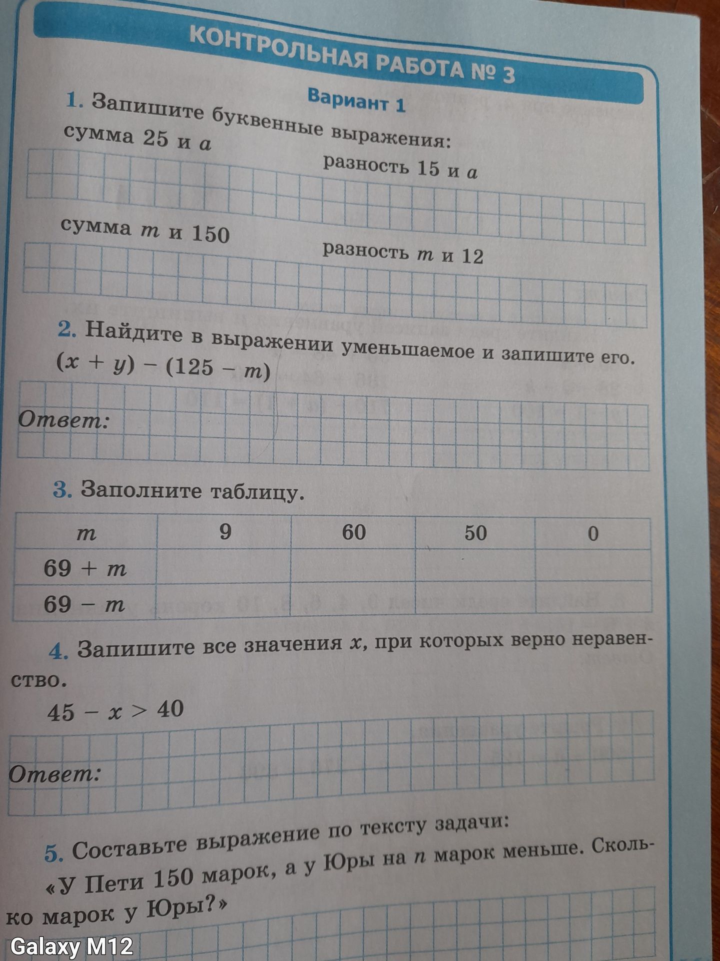 Фото задания: 2. Найдите в выражении уменьшаемое и запишите его. (x + y) - (125 - m)