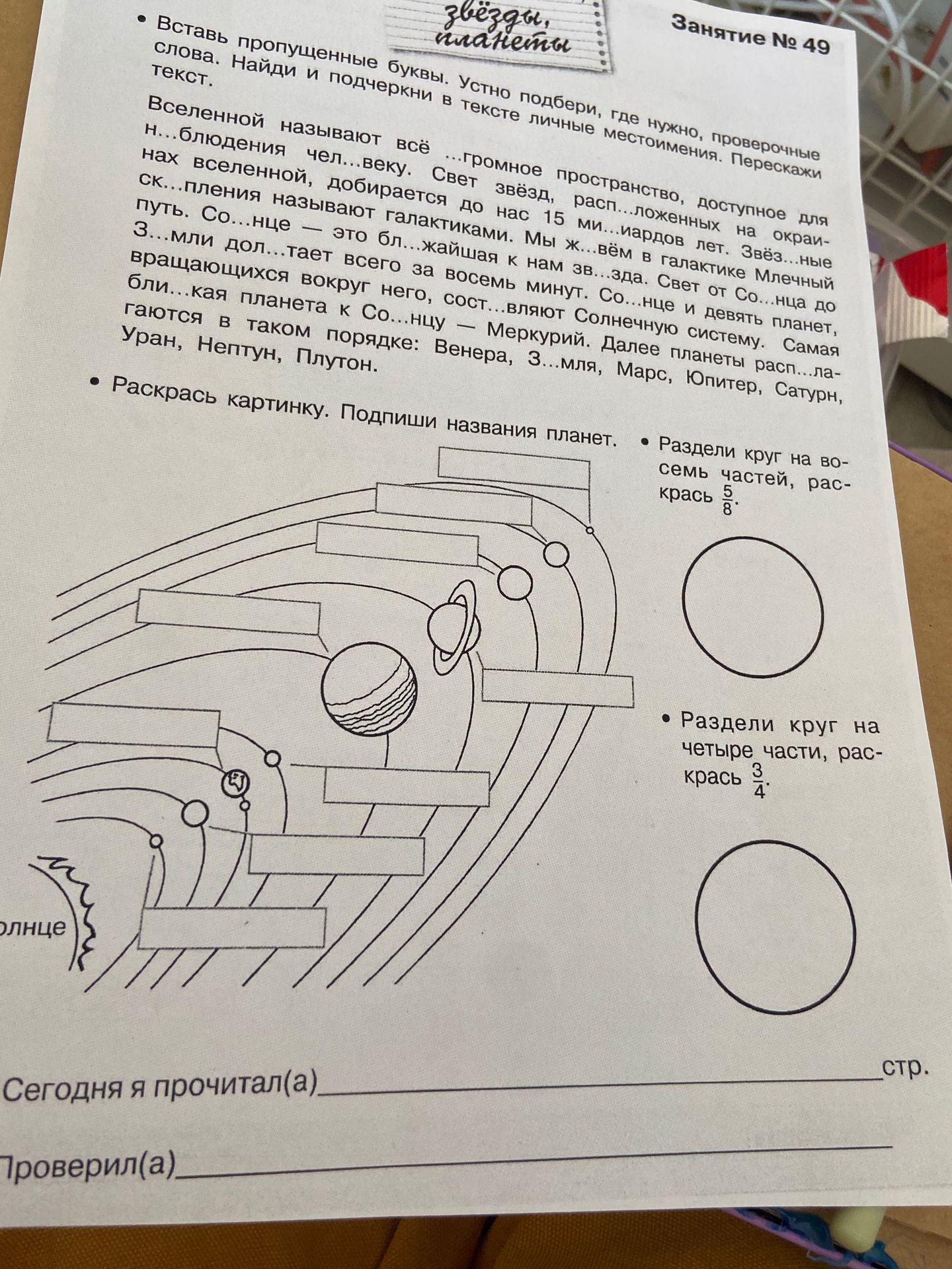 Фото задания: Раскрась картинку. Подпиши названия планет.