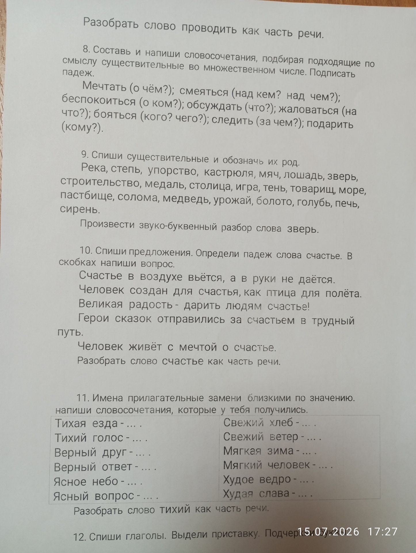 Фото задания