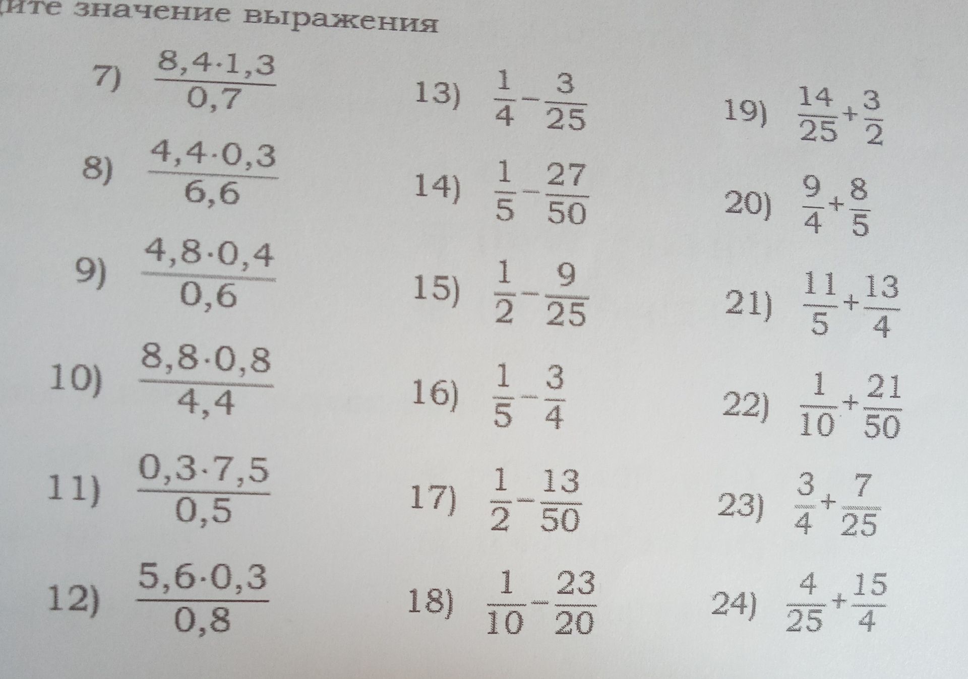 Фото задания: 20) \(\frac{9}{4}\) + \(\frac{8}{5}\)