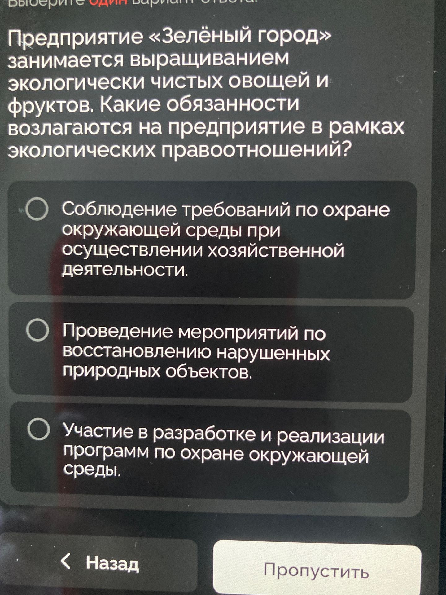 Фото задания: Предприятие «Зелёный город» занимается выращиванием экологически чистых овощей и фруктов. Какие обязанности возлагаются на…