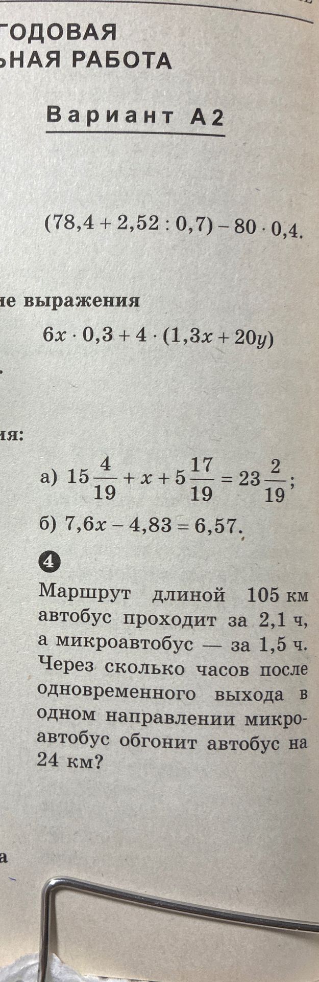 Фото задания: Упростите выражение: 6x · 0,3 + 4 · (1,3x + 20y)