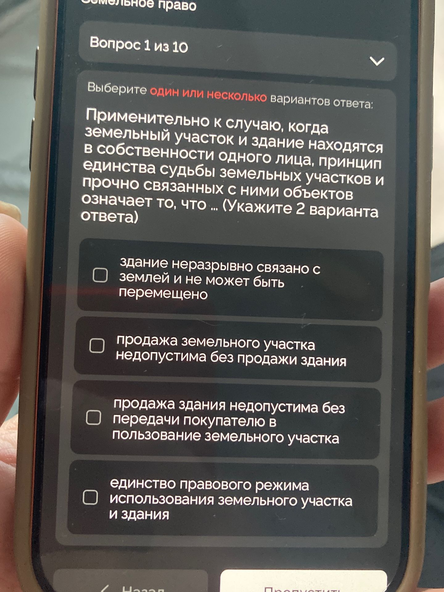 Фото задания: Применительно к случаю, когда земельный участок и здание находятся в собственности одного лица, принцип единства судьбы…