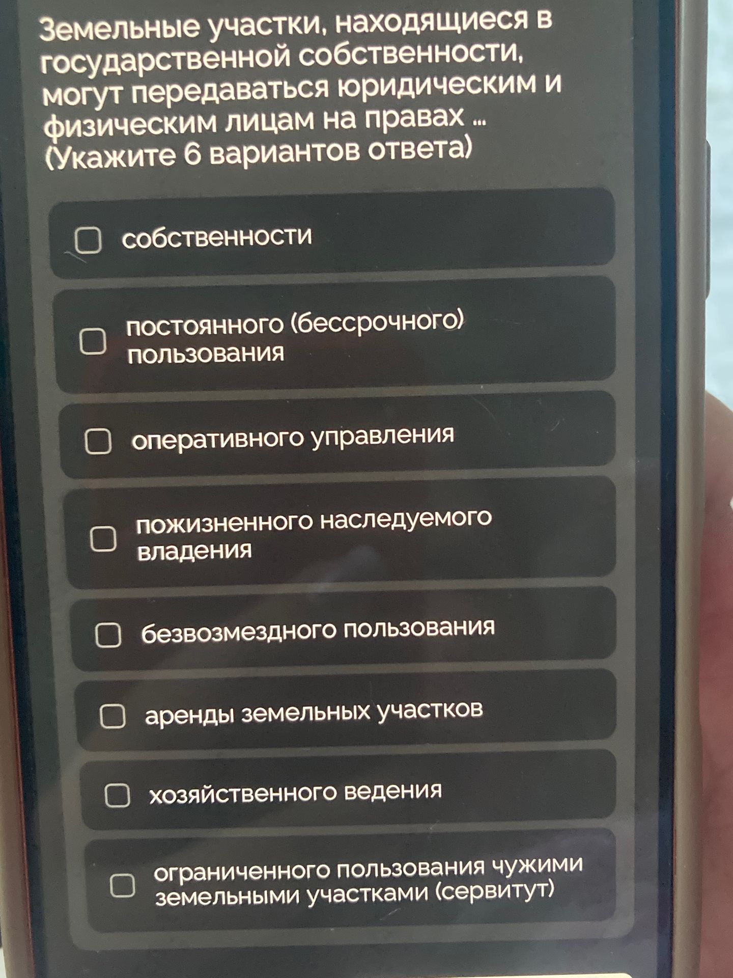 Фото задания: Земельные участки, находящиеся в государственной собственности, могут передаваться юридическим и физическим лицам на правах…