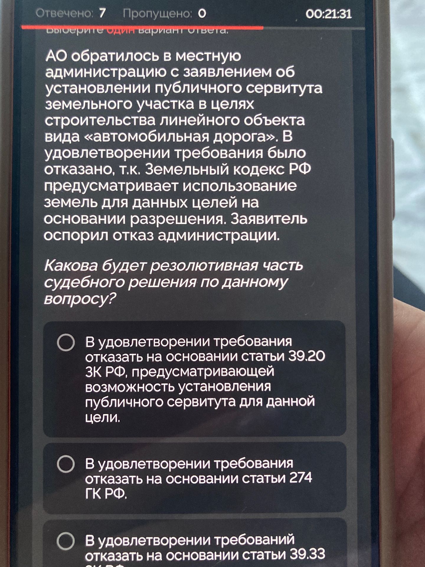 Фото задания: АО обратилось в местную администрацию с заявлением об установлении публичного сервитута земельного участка в целях…