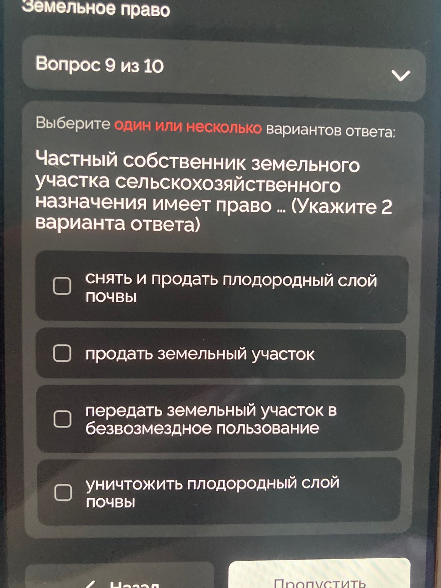 Фото задания: Частный собственник земельного участка сельскохозяйственного назначения имеет право ... (Укажите 2 варианта ответа)